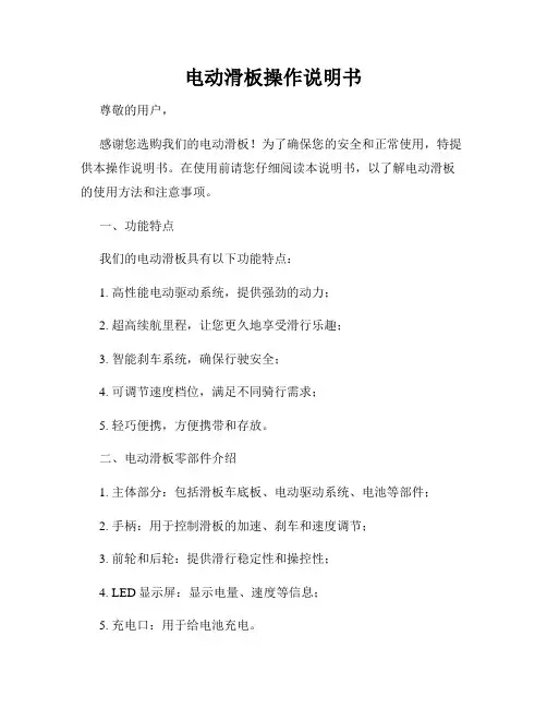 电动滑板操作说明书