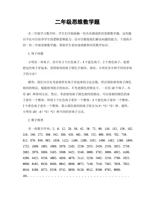 二年级思维数学题