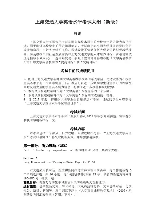 上海交通大学英语水平考试大纲(新版)