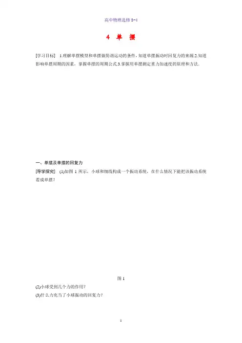 高中物理选修3-4学案：11.4 单摆