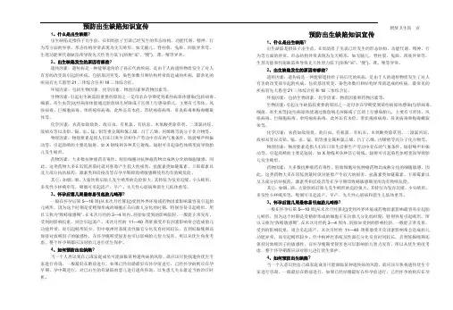 预防出生缺陷知识宣传