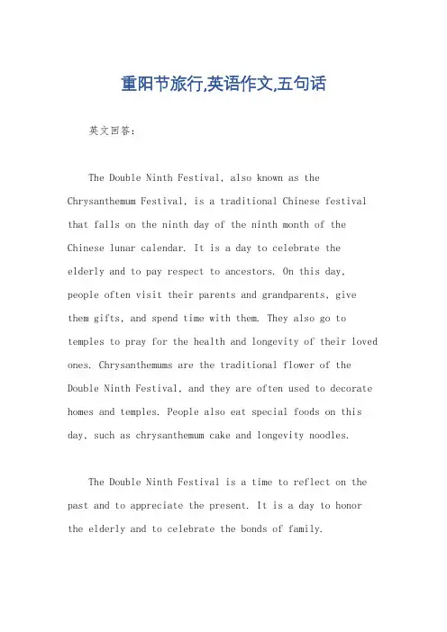 重阳节旅行,英语作文,五句话