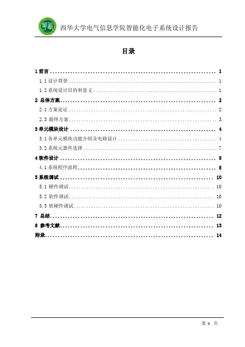 简易计算器设计