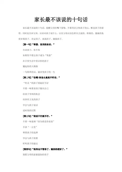 家长最不该说的十句话