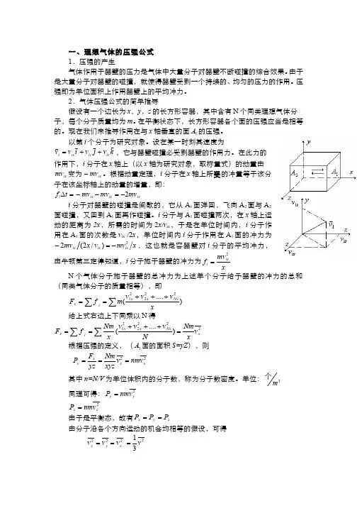 大学物理(12.3.1)--理想气体压强公式和温度公式