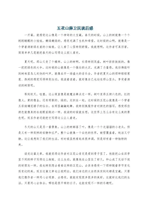 五花山薛卫民读后感