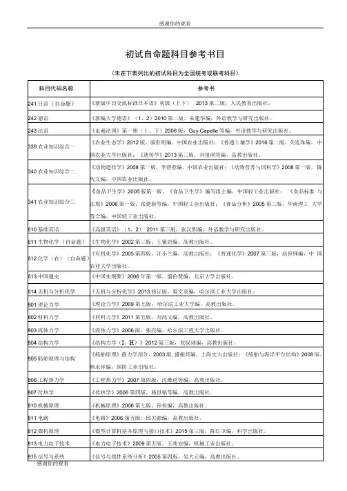 初试自命题科目参考书目