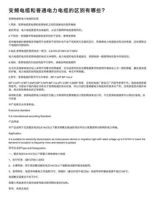 变频电缆和普通电力电缆的区别有哪些？