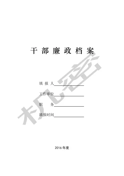 《干部廉政档案》