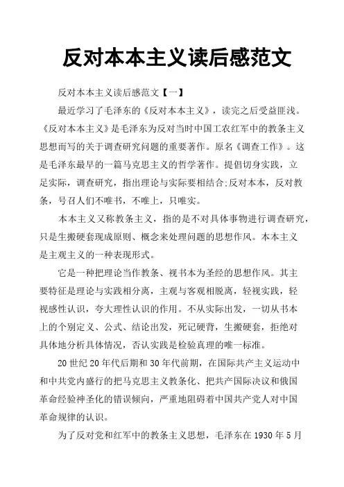 反对本本主义读后感范文