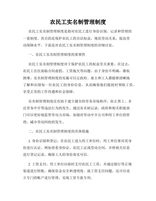 农民工实名制管理制度