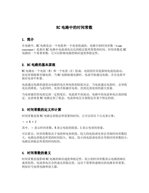 rc电路中时间常数