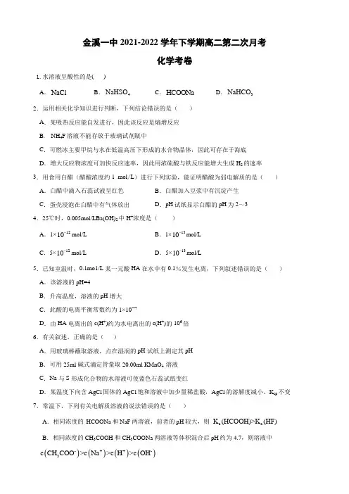 江西省抚州市金溪县第一中学2021-2022学年高二下学期第二次月考化学试卷 附答案