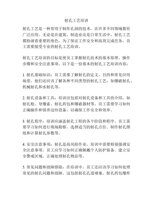 射孔工艺培训