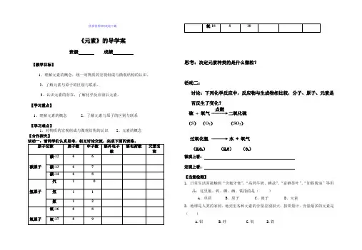 化学人教版九年级上册九年级化学3.3元素 导学案1