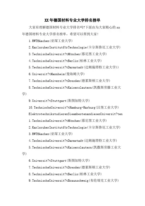 德国材料专业大学排名榜单