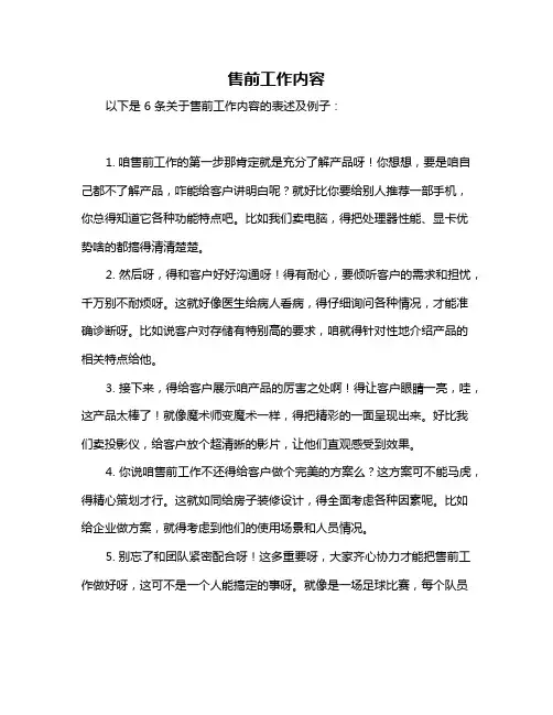售前工作内容