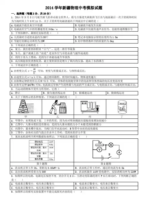 2014学年新疆物理中考模拟试题