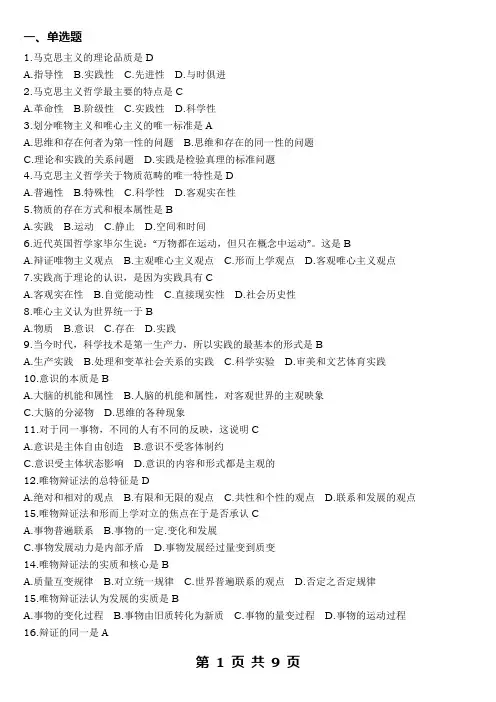 马克思主义基本原理选择题(1)