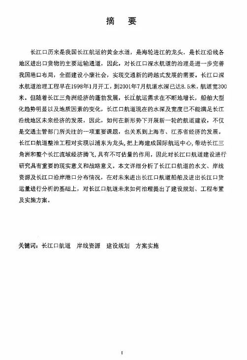 长江口航道建设规划研究