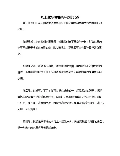 九上化学水的净化知识点