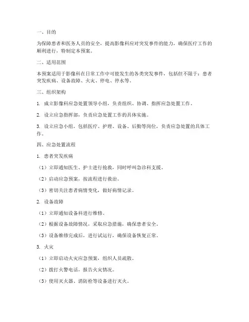 影像科应急处置预案