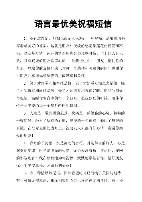 语言最优美祝福短信