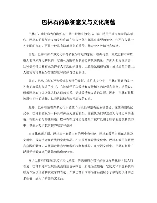 巴林石的象征意义与文化底蕴