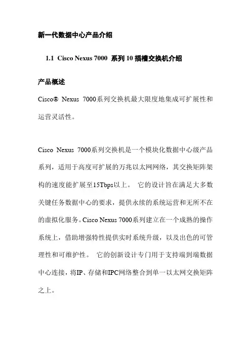 新一代数据中心产品介绍