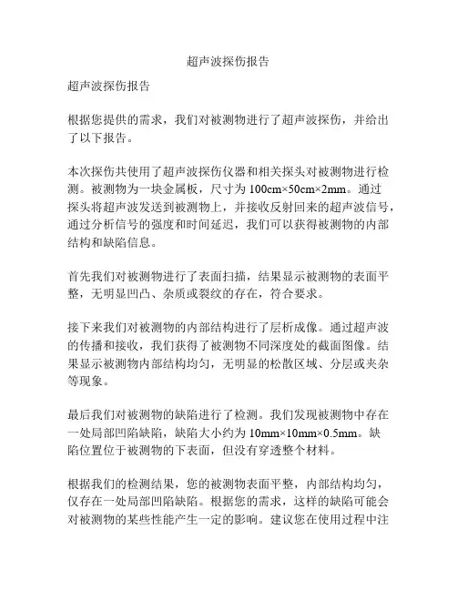 超声波探伤报告