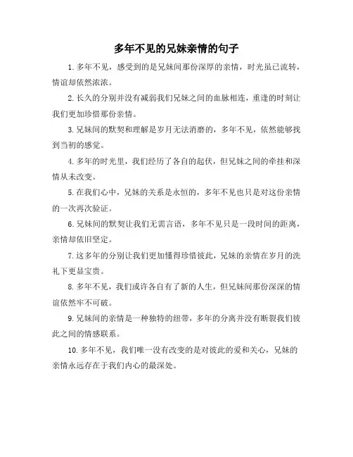 多年不见的兄妹亲情的句子