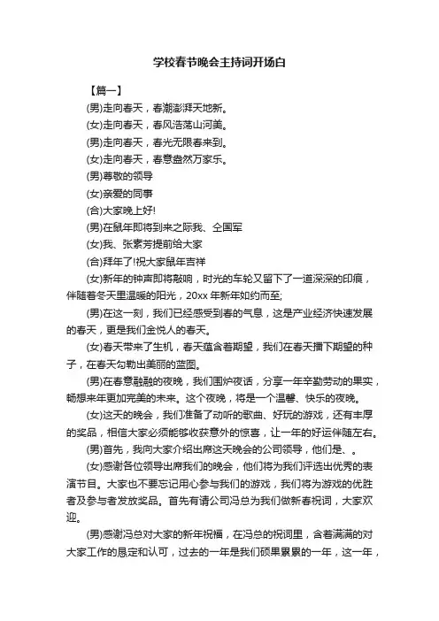 学校春节晚会主持词开场白