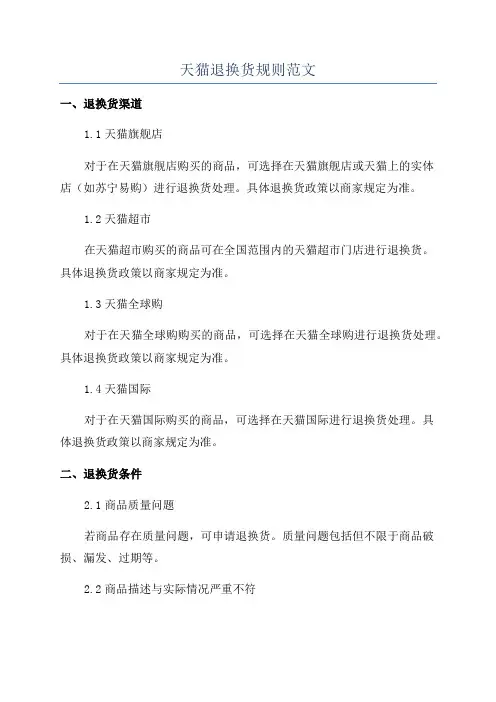 天猫退换货规则范文
