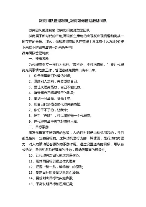 微商团队管理制度_微商如何管理激励团队