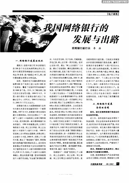 我国网络银行的发展与出路