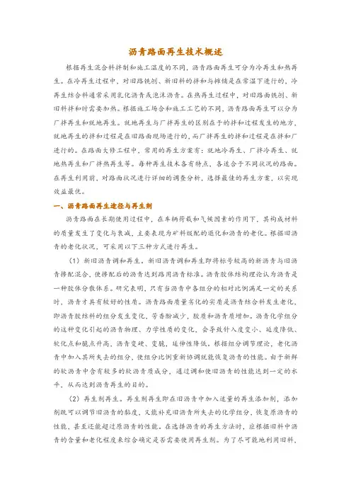 沥青路面再生技术概述