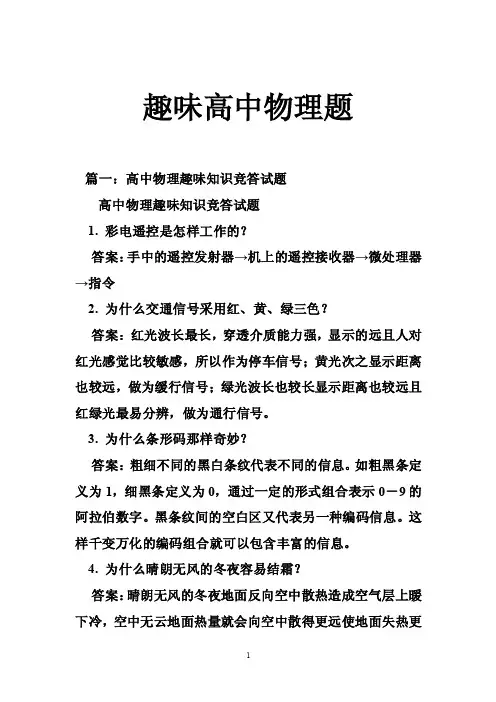 趣味高中物理题