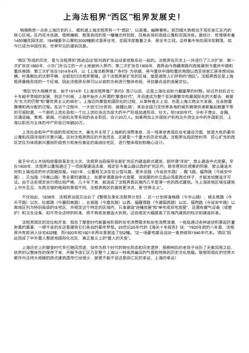上海法租界“西区”租界发展史！