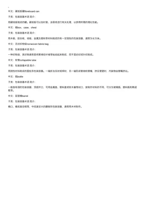 包装行业术语中英词汇对照5