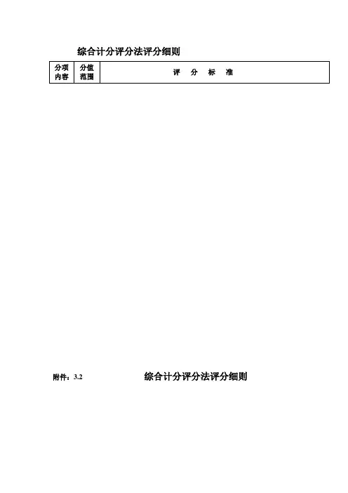综合计分评分法评分细则