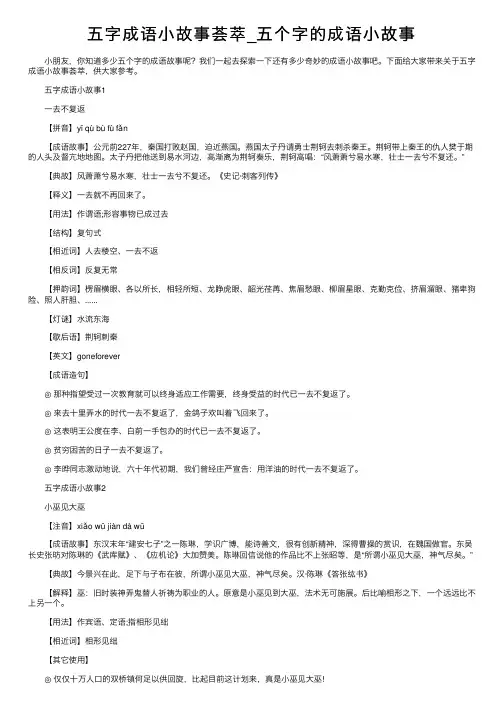 五字成语小故事荟萃_五个字的成语小故事