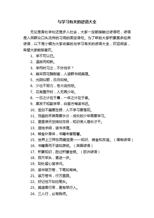 与学习有关的谚语大全