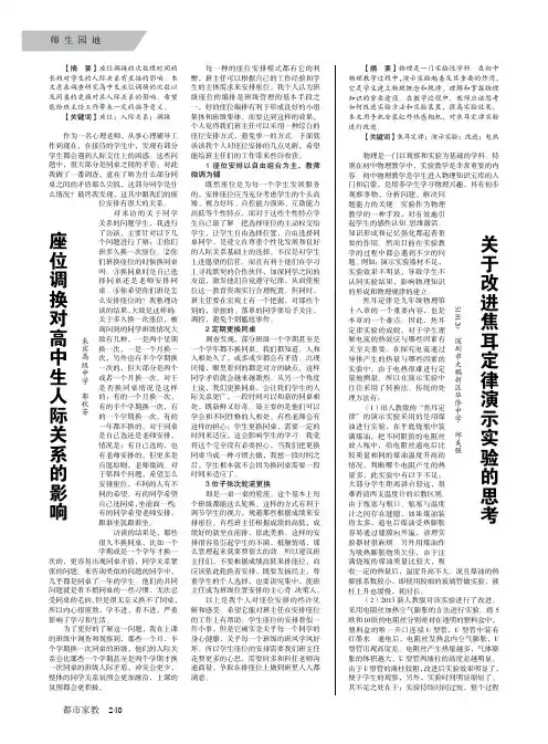 关于改进焦耳定律演示实验的思考