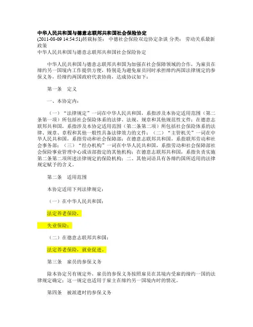 中德社保协定