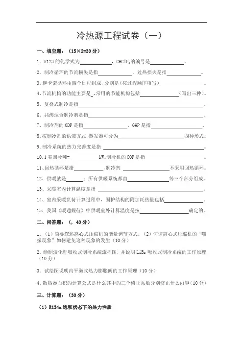 冷热源试卷