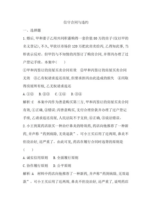 2019年浙江高考政治一轮复习专题训练—信守合同与违约(带解析)