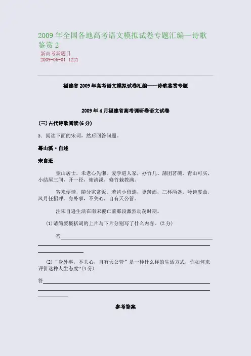 2009年全国各地高考语文模拟试卷专题汇编—诗歌鉴赏2