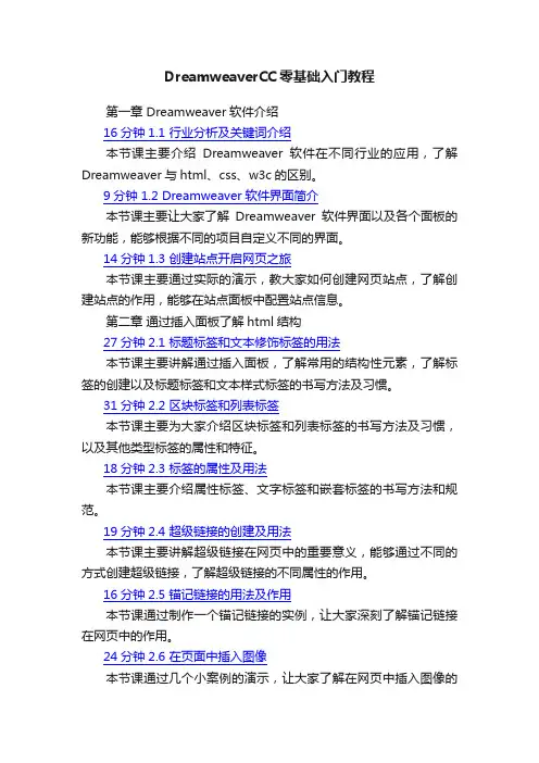 DreamweaverCC零基础入门教程
