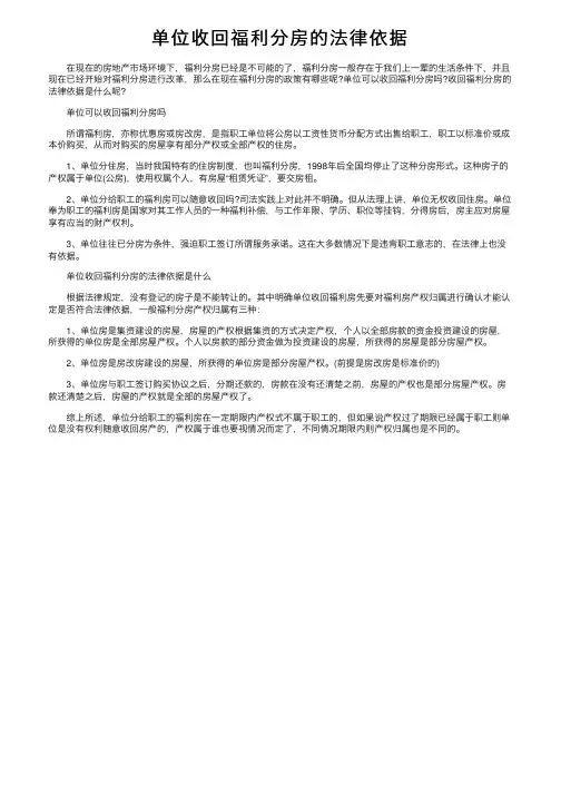 单位收回福利分房的法律依据