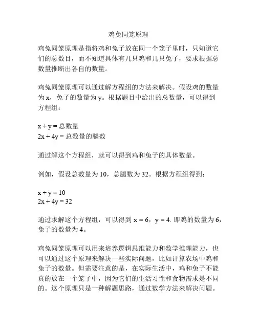 鸡兔同笼原理